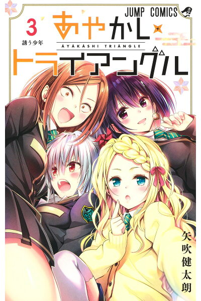 あやかしトライアングル 3 Rar Zip Torrernt ダウンロード Dl ライトノベル ラノベrarer Torrenter あやかしトライアングル 3 Rar Zip Torrernt ダウンロード Dl ライトノベル ラノベrarer Torrenter